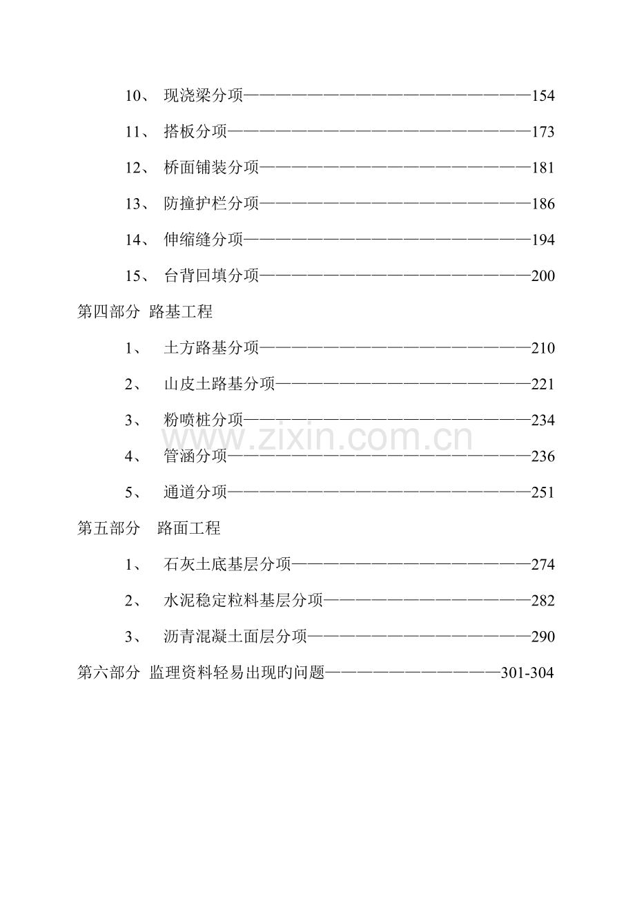 公路工程监理资料范例.doc_第2页