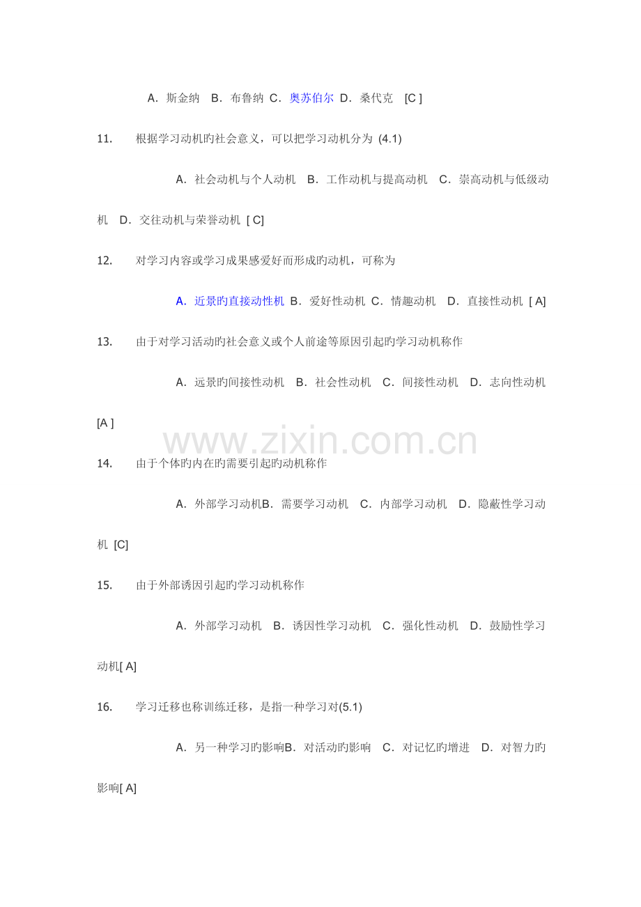 2023年教师招聘考试题库及答案.doc_第3页