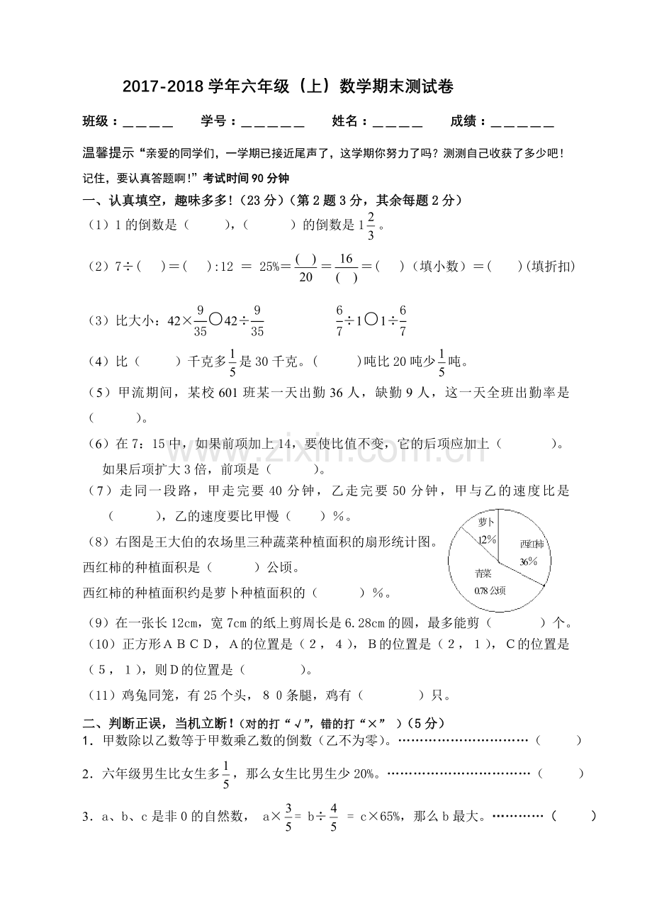 2022-2022学年度第一学期六年级数学期末试卷---宁波实验小学.doc_第1页