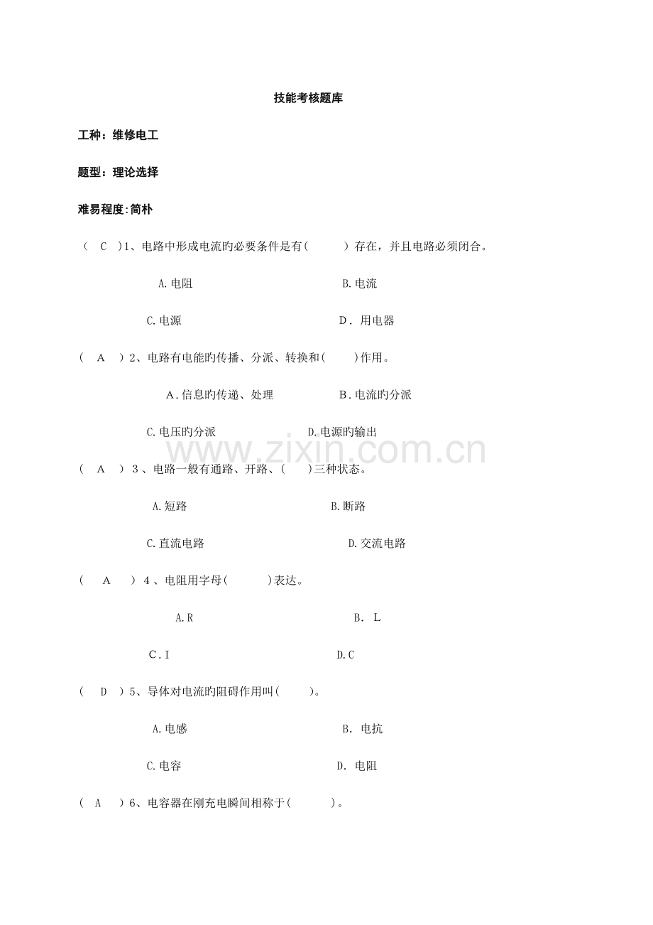 2023年维修电工技能考试题库.doc_第1页