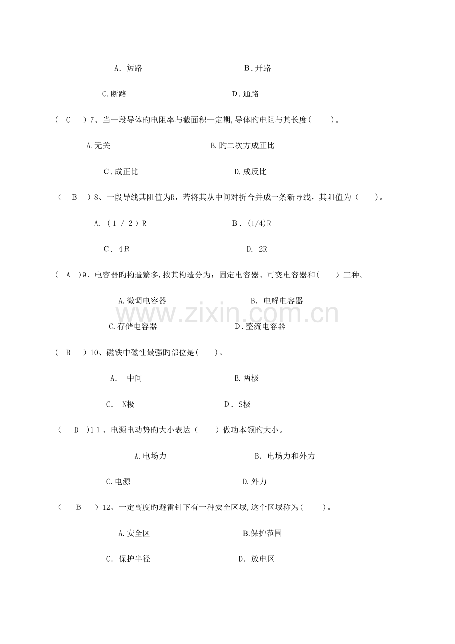 2023年维修电工技能考试题库.doc_第2页