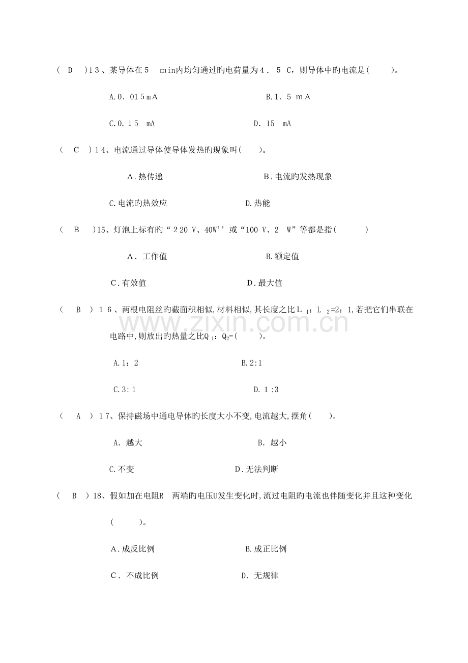 2023年维修电工技能考试题库.doc_第3页