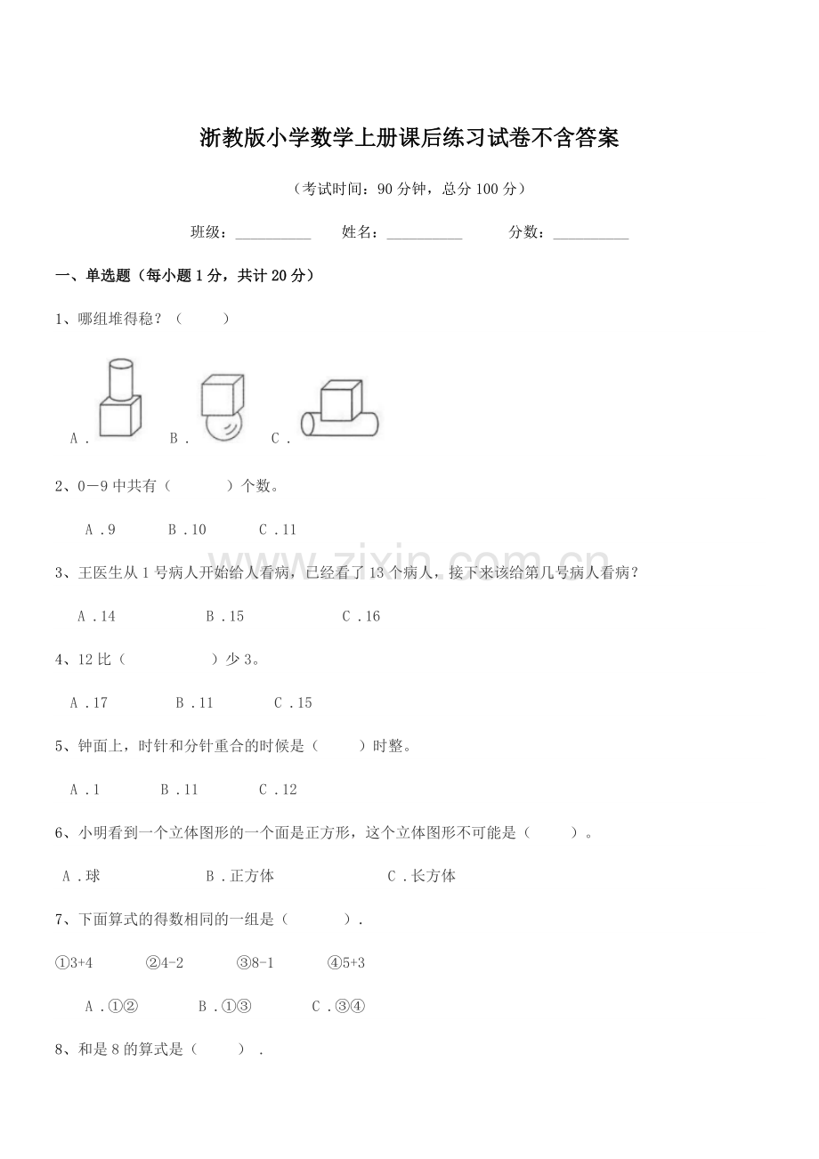 2018-2019年人教版(一年级)浙教版小学数学上册课后练习试卷不含答案.docx_第1页