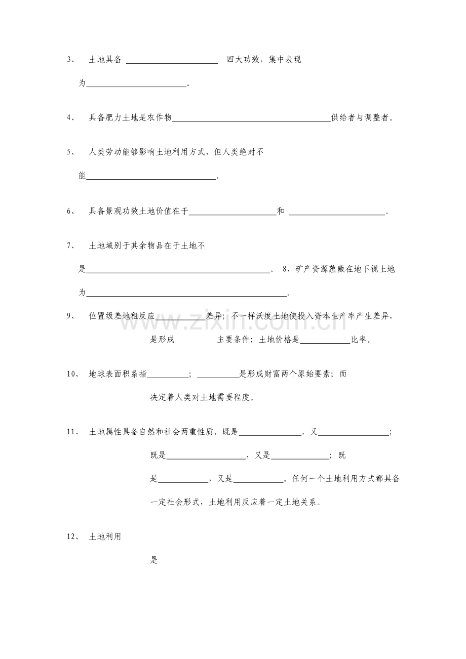 土地利用规划学试题库及答案.doc_第2页