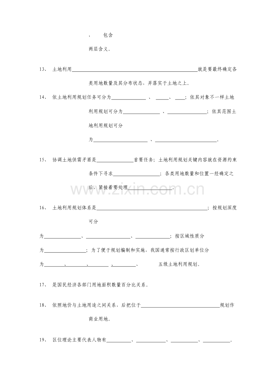 土地利用规划学试题库及答案.doc_第3页