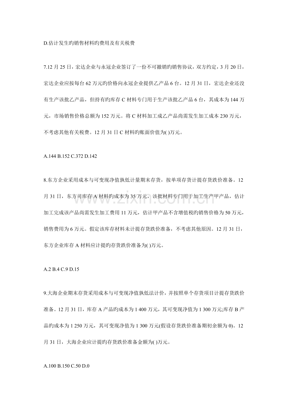 2023年初级会计职称考试初级会计实务基础习题一.doc_第3页