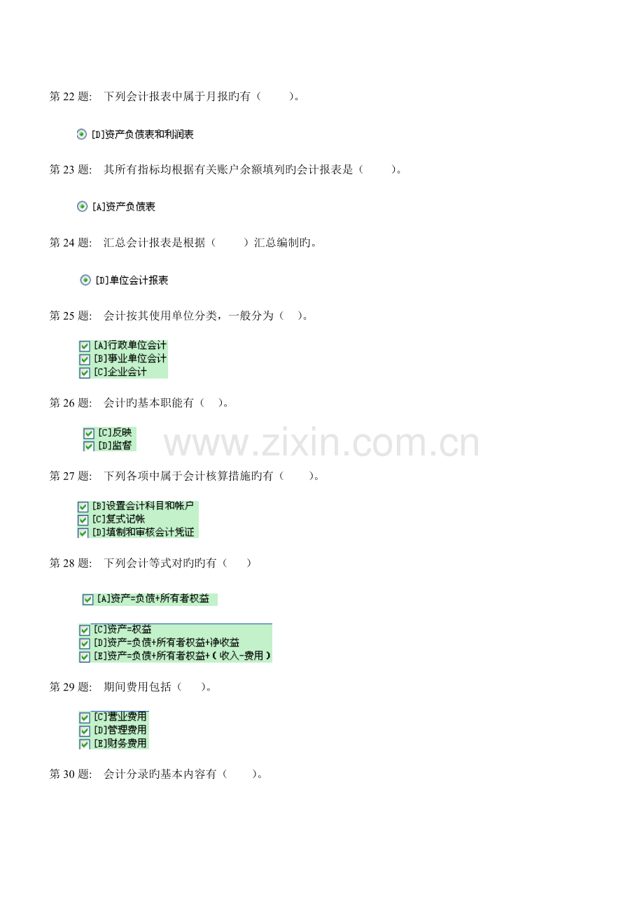 2023年电大形成性考核基础会计职业技能实训答案.doc_第3页