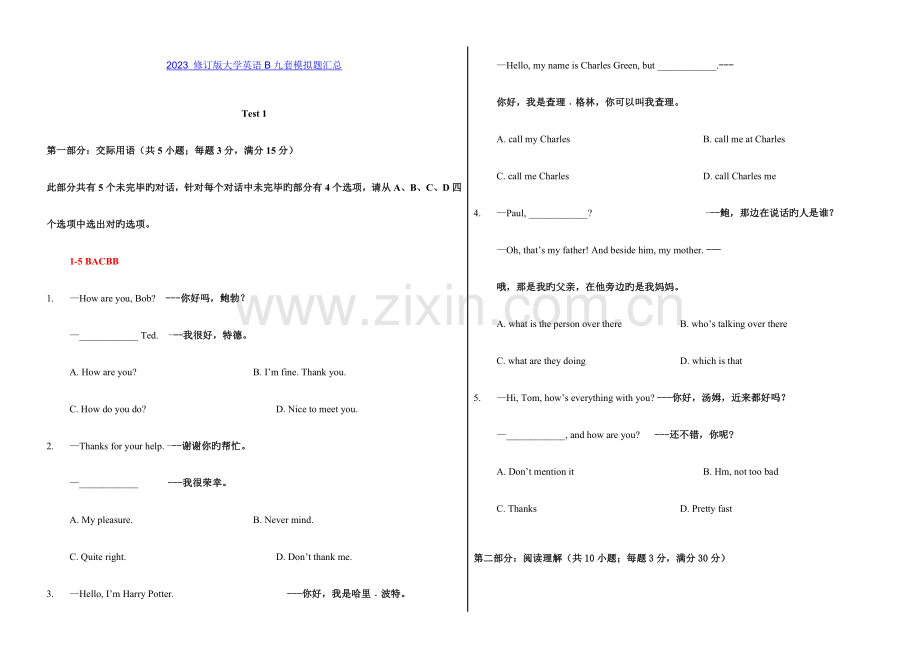 2023年网考电大英语B九套模拟题汇总.doc_第1页