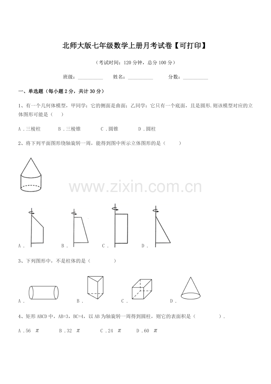 2020学年榆树市大坡中学北师大版七年级数学上册月考试卷【可打印】.docx_第1页