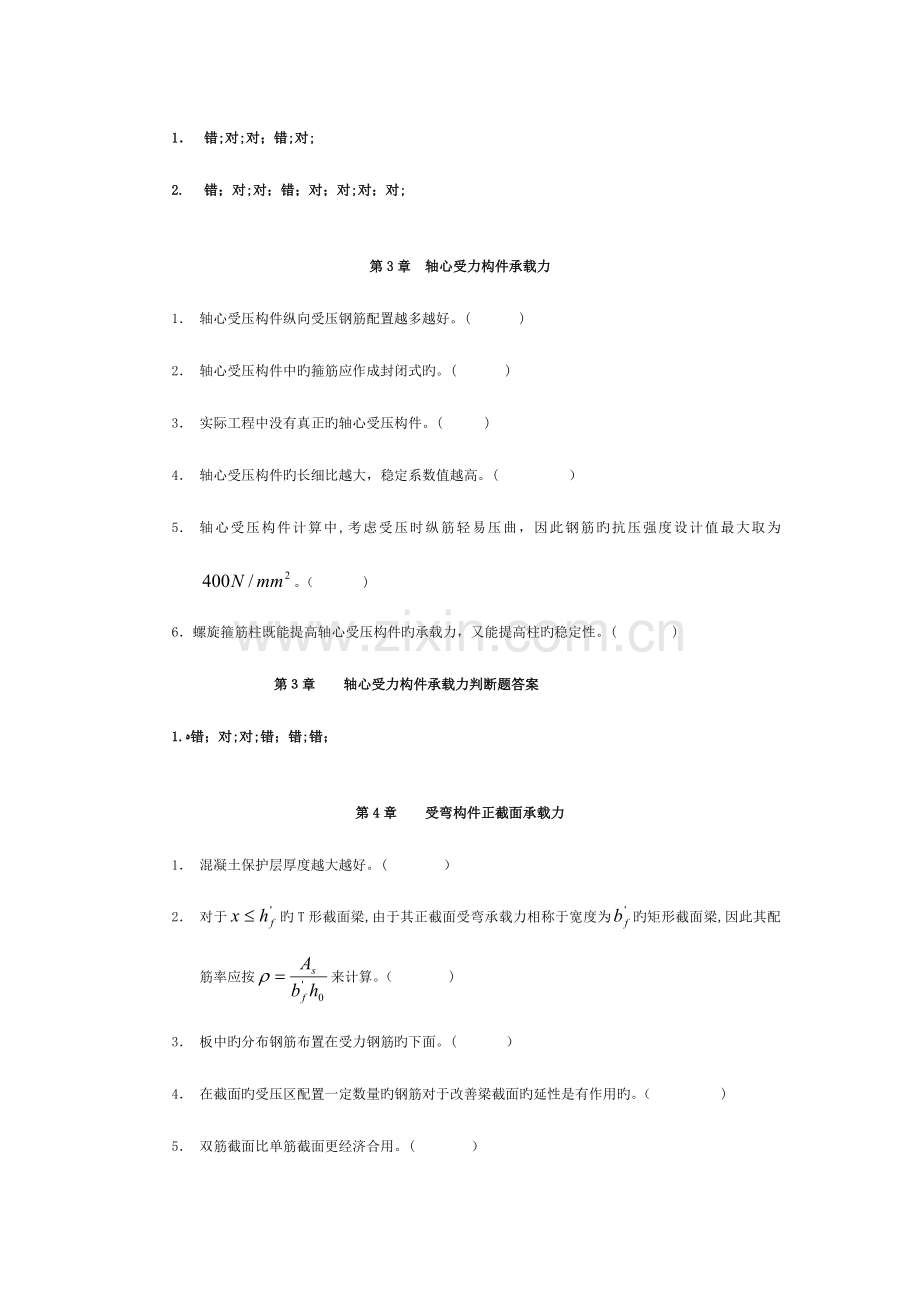 2023年第四版混凝土结构设计原理试题库及其参考答案.doc_第2页