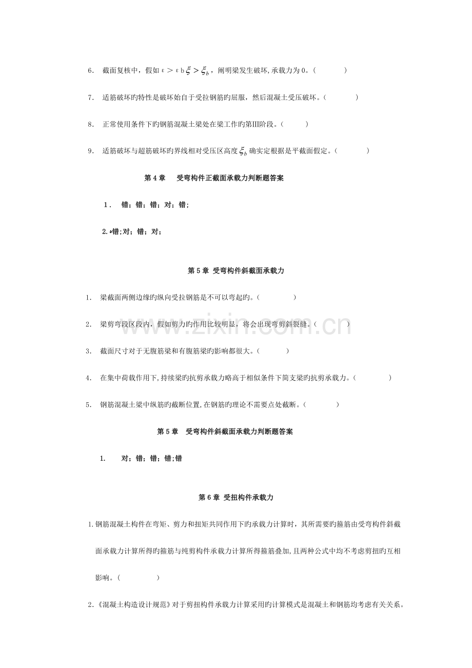 2023年第四版混凝土结构设计原理试题库及其参考答案.doc_第3页