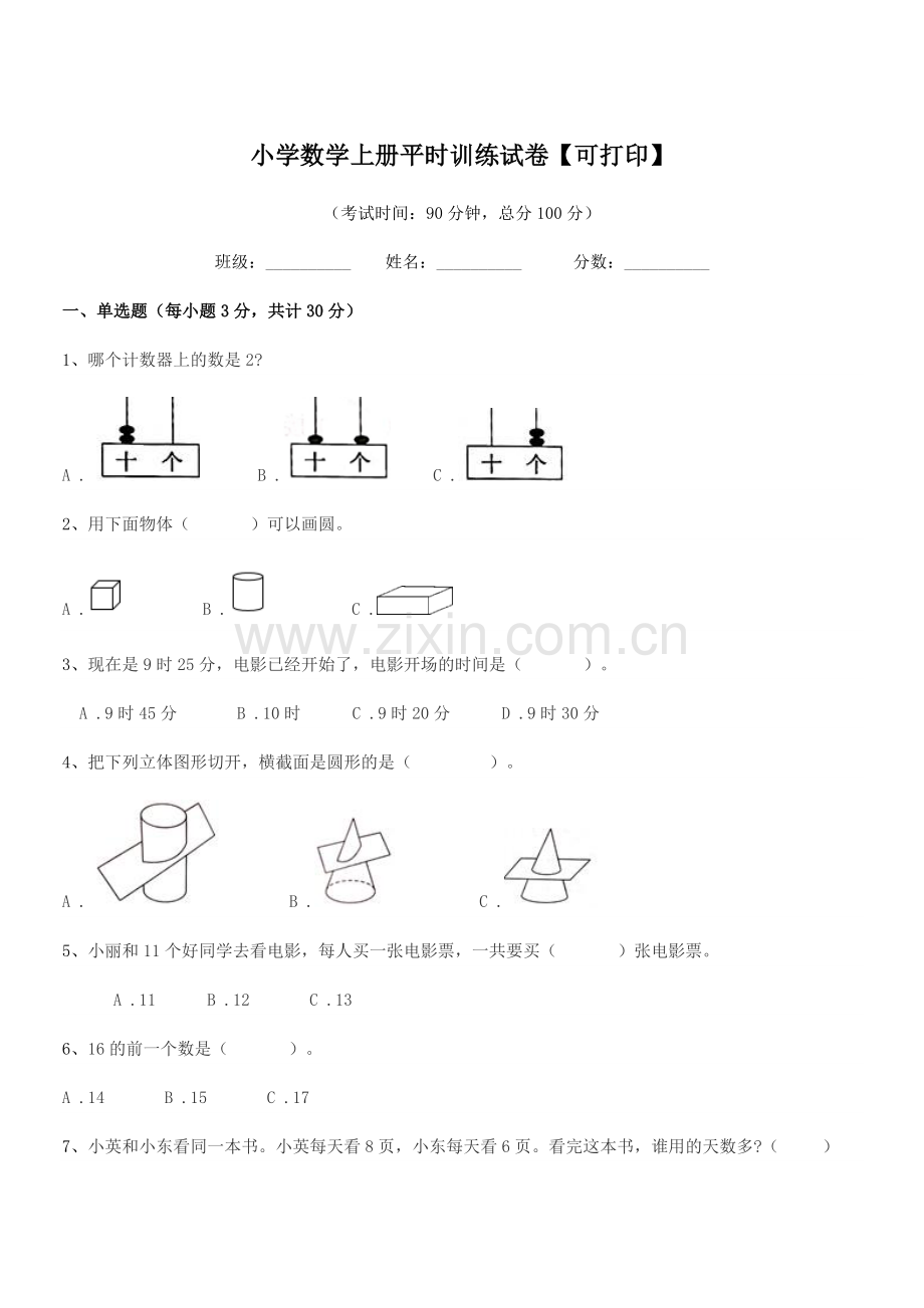 2022年度一年级上半学年小学数学上册平时训练试卷【可打印】.docx_第1页