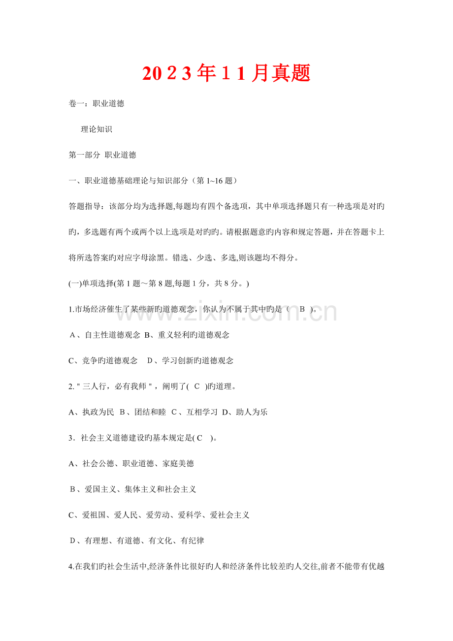 2023年助理营销师考试真题及答案.doc_第1页