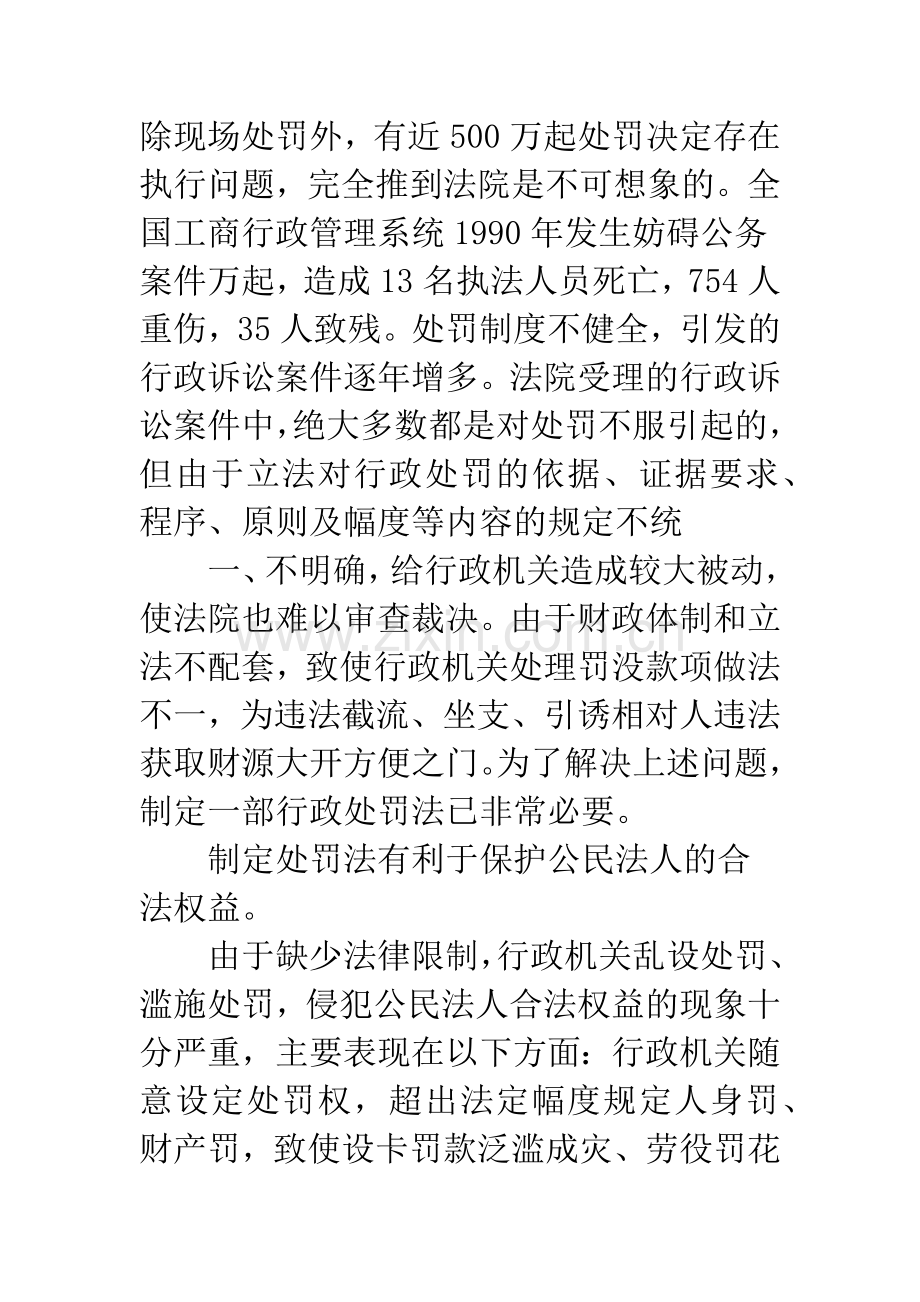 行政处罚缺陷及改善措施.docx_第3页