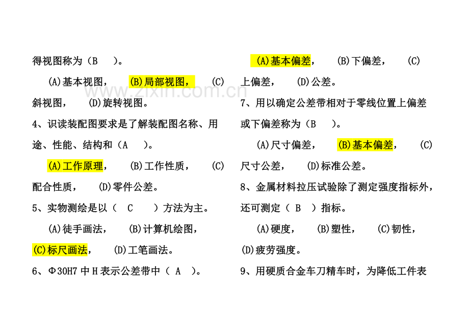 国家职业资格考试高级数控车工理论试题1.doc_第3页