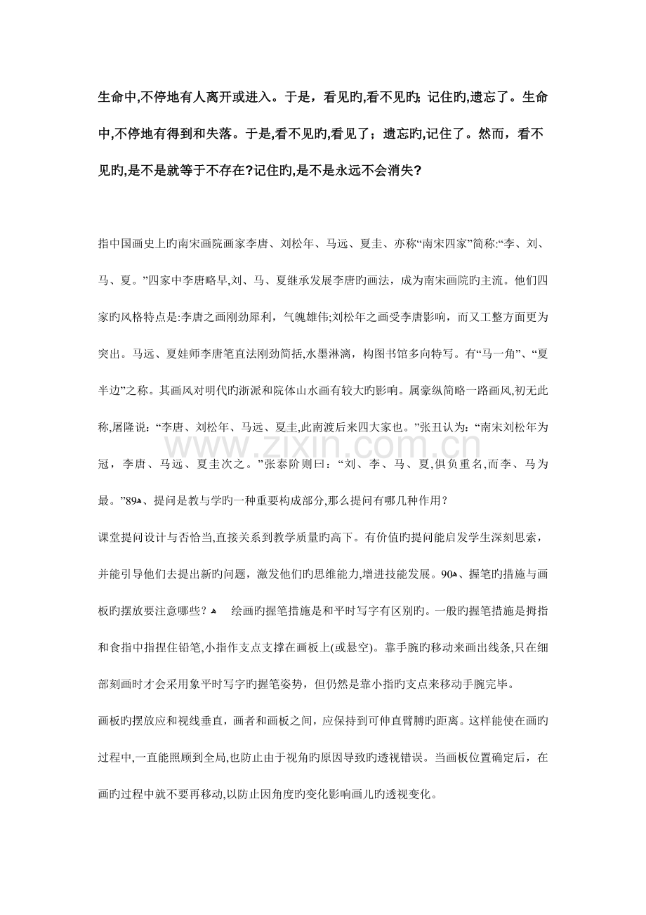 2023年中小学美术教师招聘考题及考试资料.doc_第1页