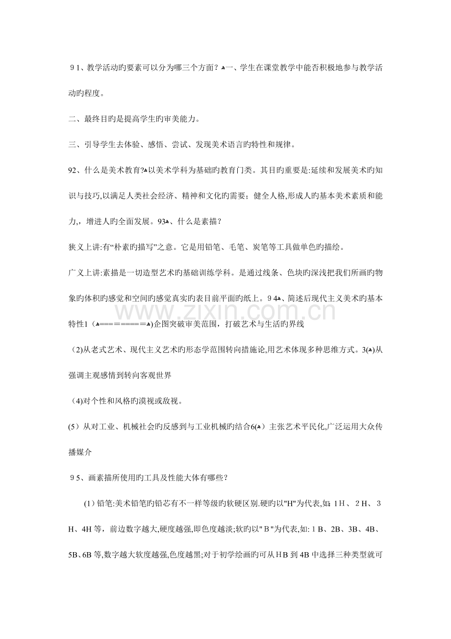 2023年中小学美术教师招聘考题及考试资料.doc_第2页