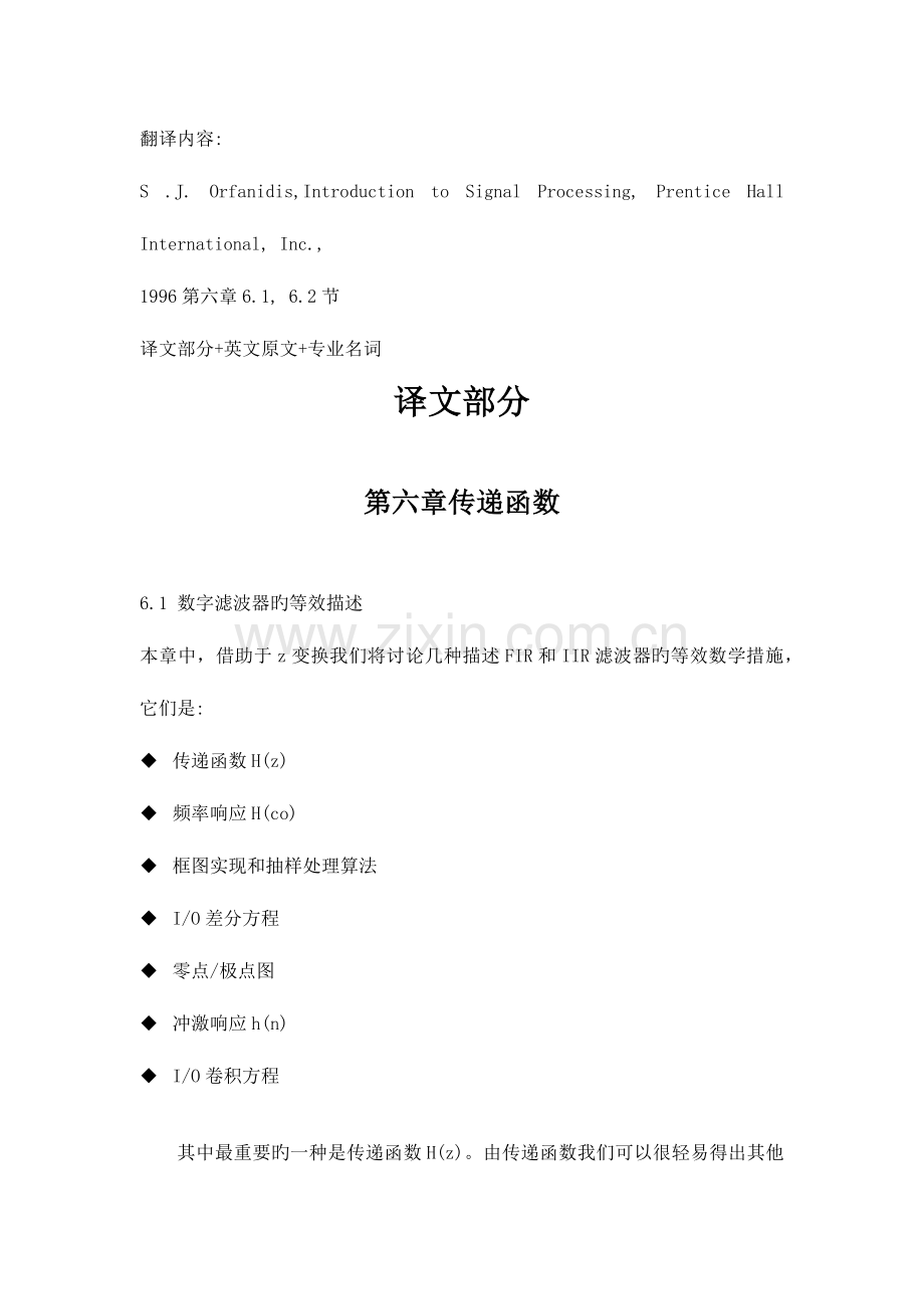 南邮专业英语翻译自学.doc_第2页