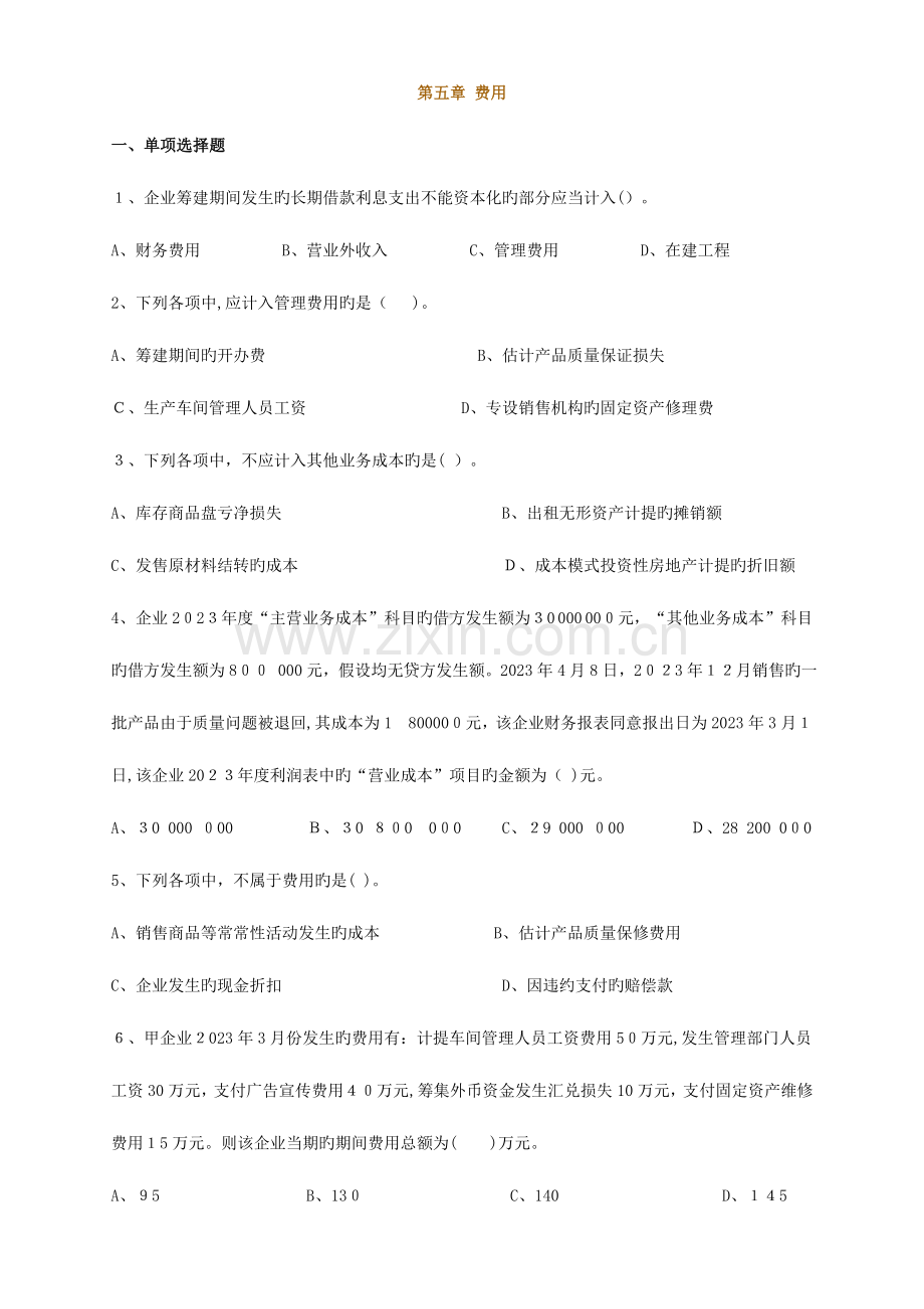 2023年初级会计职称会计实务练习题.doc_第1页