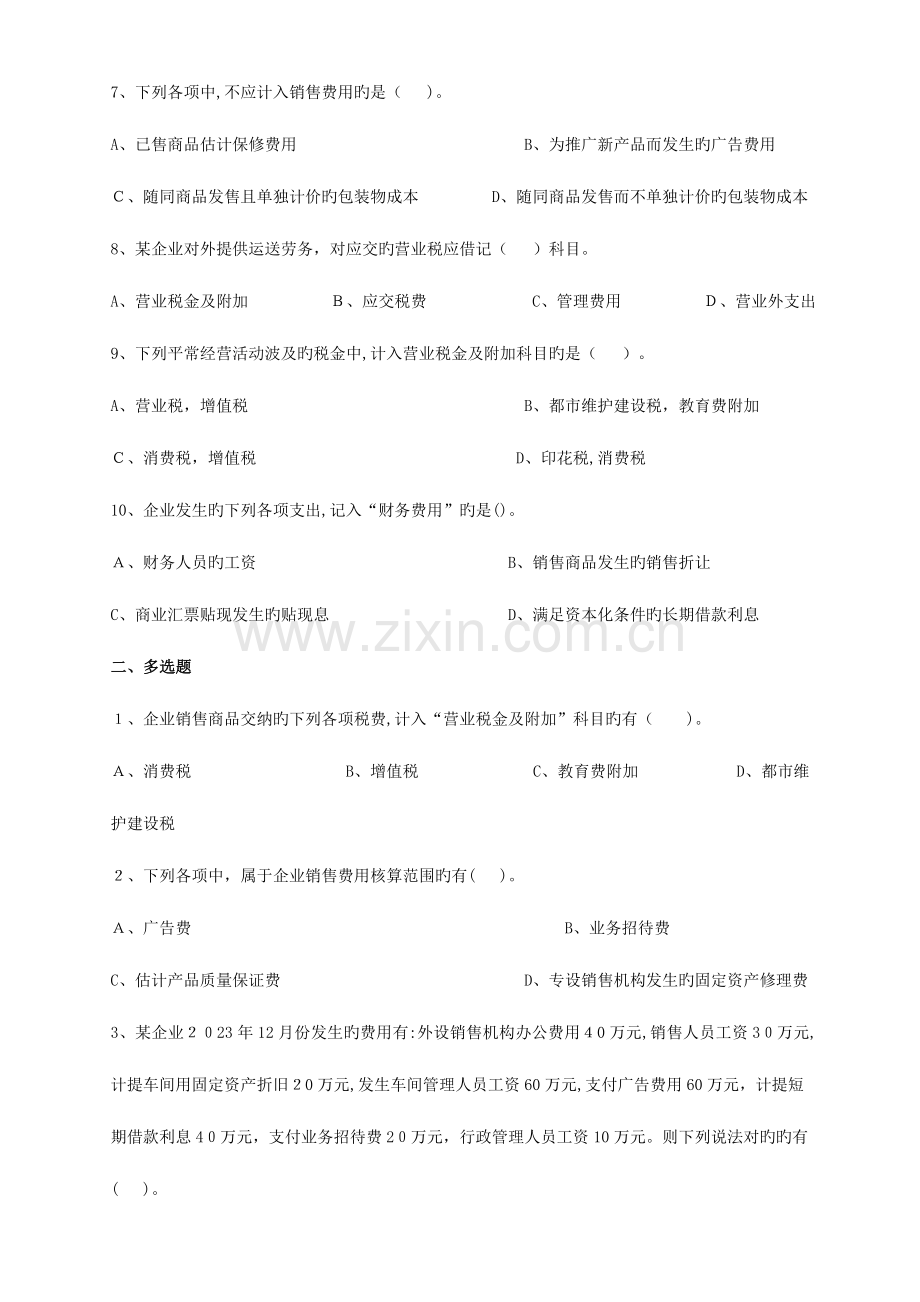 2023年初级会计职称会计实务练习题.doc_第2页