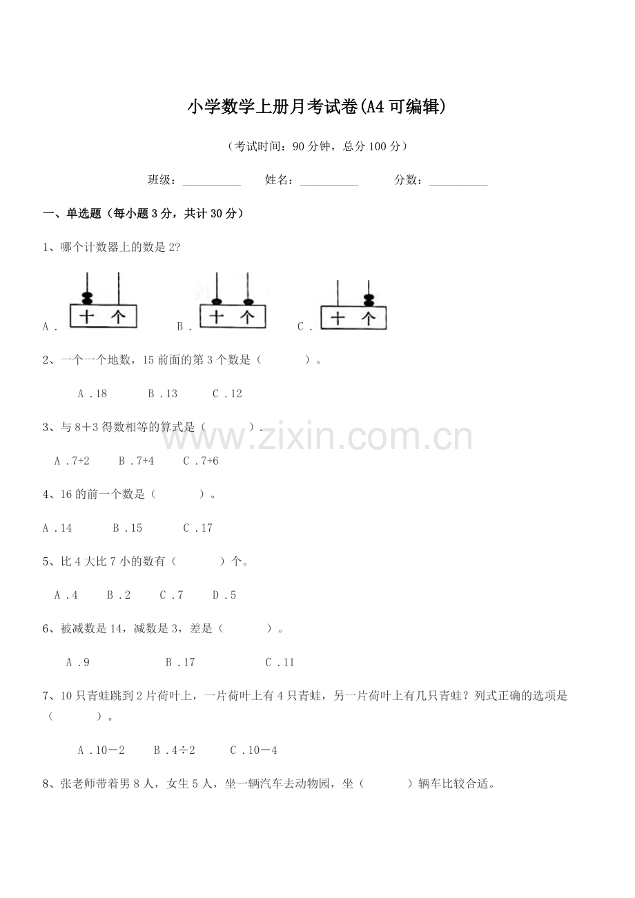 2022-2022学年上半学年(一年级)小学数学上册月考试卷(A4可编辑).docx_第1页