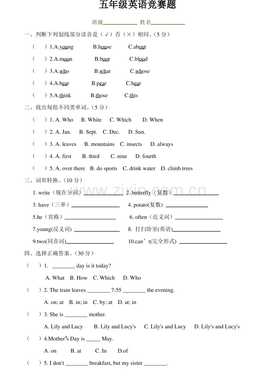 (人教PEP)五年级英语竞赛试题及答案.pdf_第1页