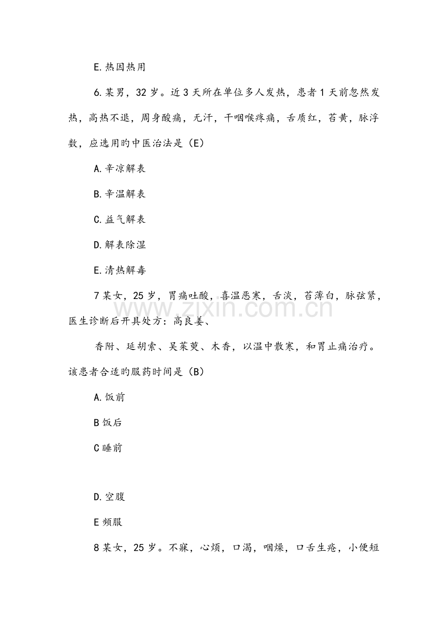 2023年执业药师考试中药学综合知识模拟真题和答案.doc_第3页