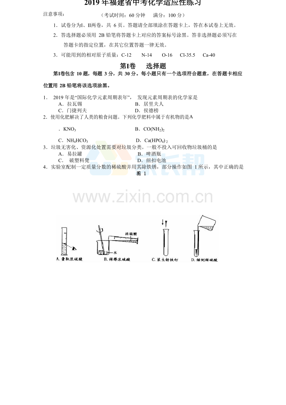 2022届初三总复习适应性练习化学试卷(1).docx_第1页