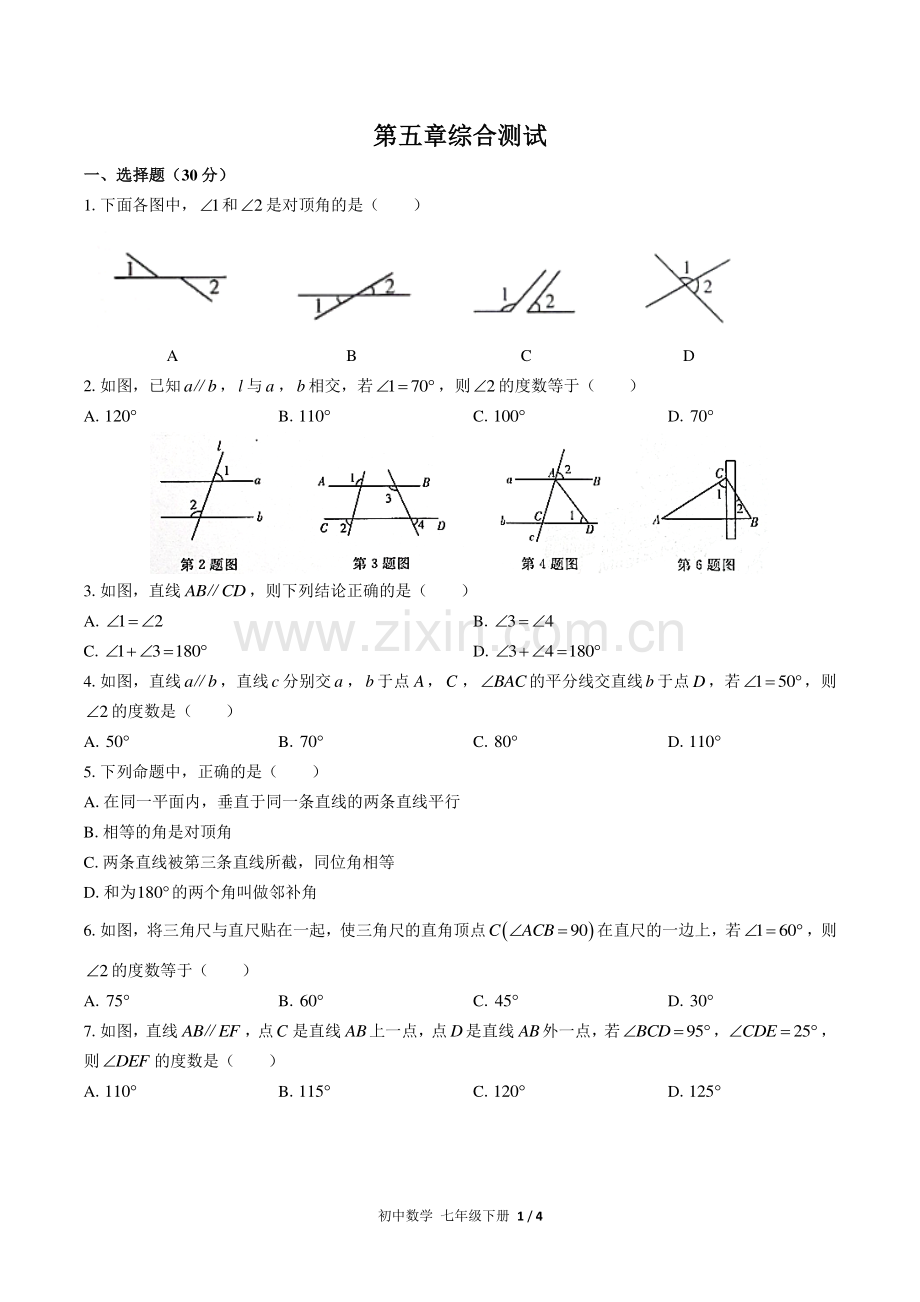 (人教版)初中数学七下-第五章综合测试02.pdf_第1页