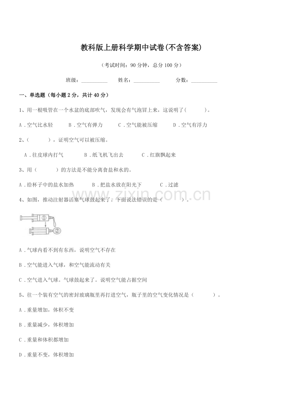 2018-2019年部编版(三年级)教科版上册科学期中试卷(不含答案).docx_第1页