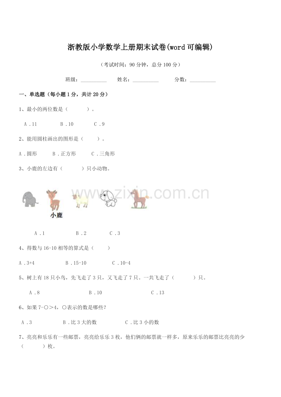 2022-2022年部编版(一年级)浙教版小学数学上册期末试卷(word可编辑).docx_第1页