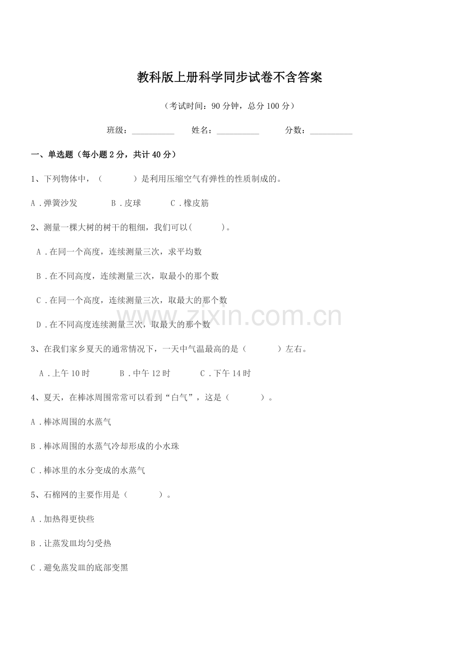 2022-2022年度三年级教科版上册科学同步试卷不含答案.docx_第1页