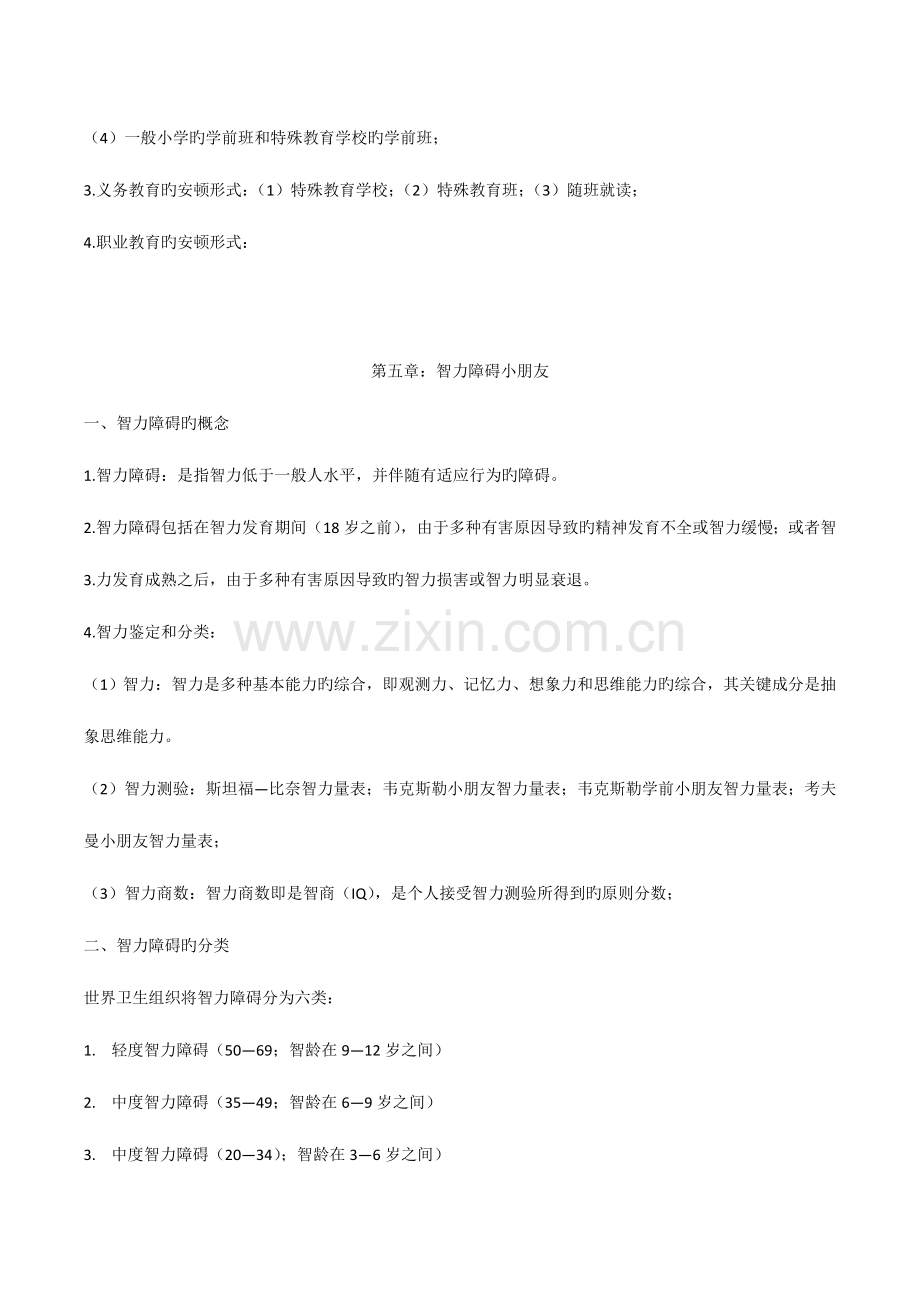 2023年特殊教育教师招聘考试复习资料.doc_第3页