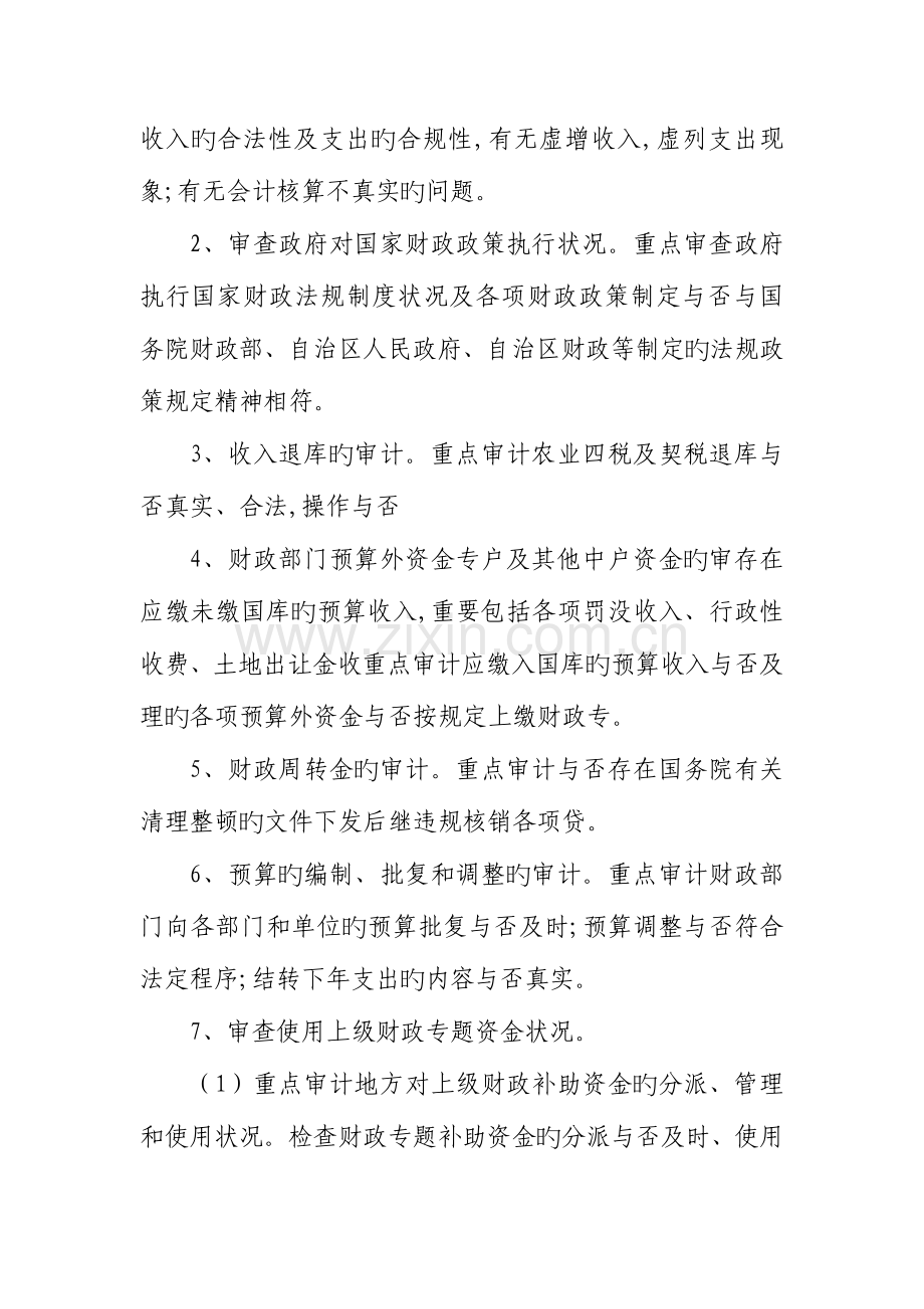 财政决算审计工作方案.doc_第2页