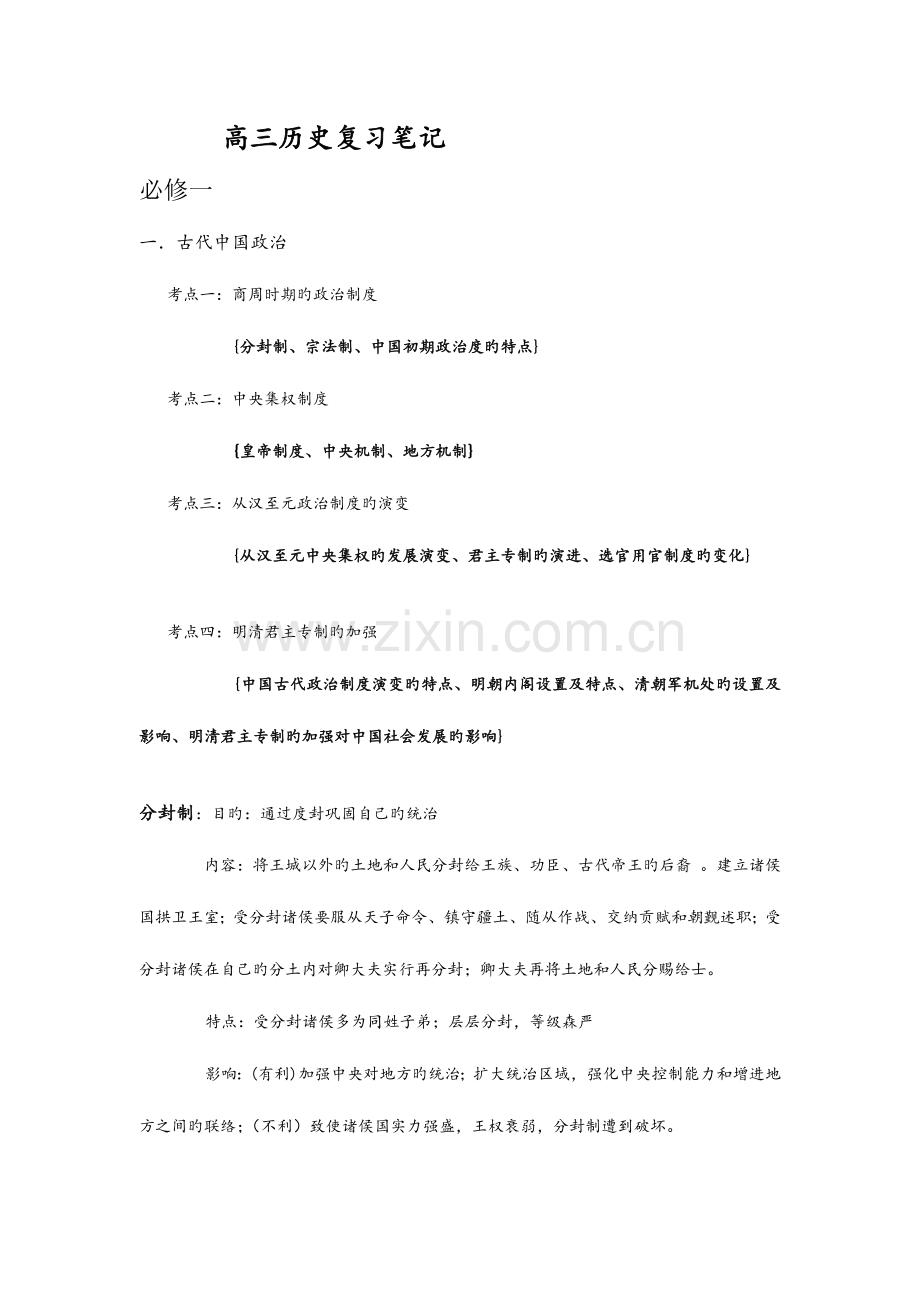 2023年高三历史复习笔记.doc_第1页