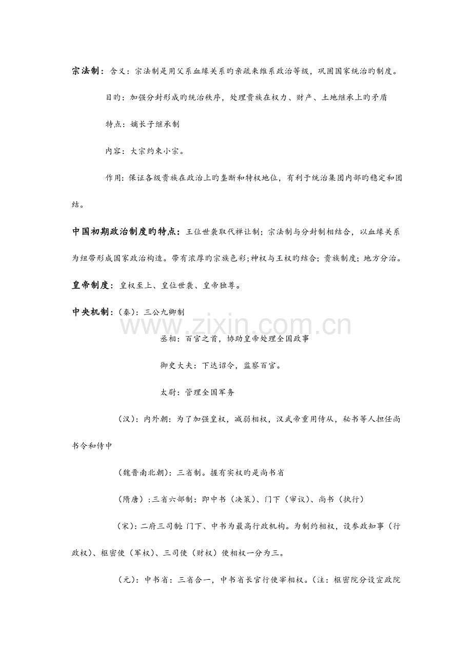 2023年高三历史复习笔记.doc_第2页