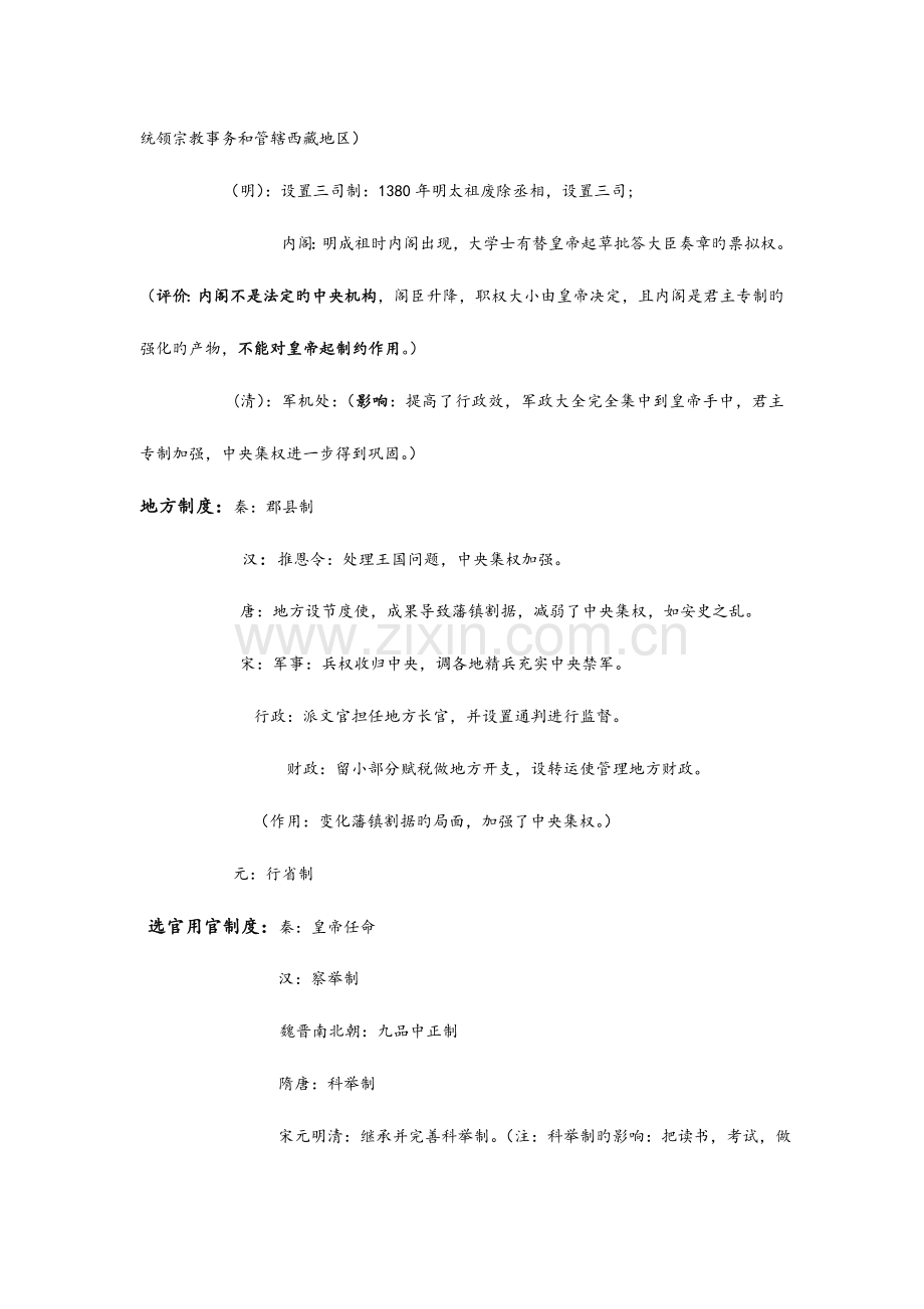 2023年高三历史复习笔记.doc_第3页