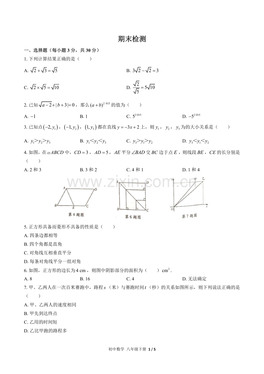 (人教版)初中数学八下-期末测试03.pdf_第1页