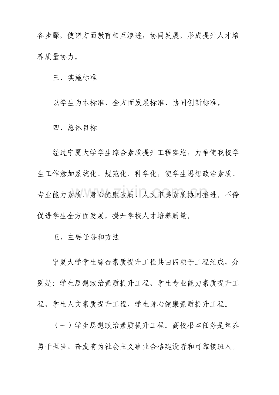 宁夏大学学生综合素质提升工程实施方案.doc_第3页