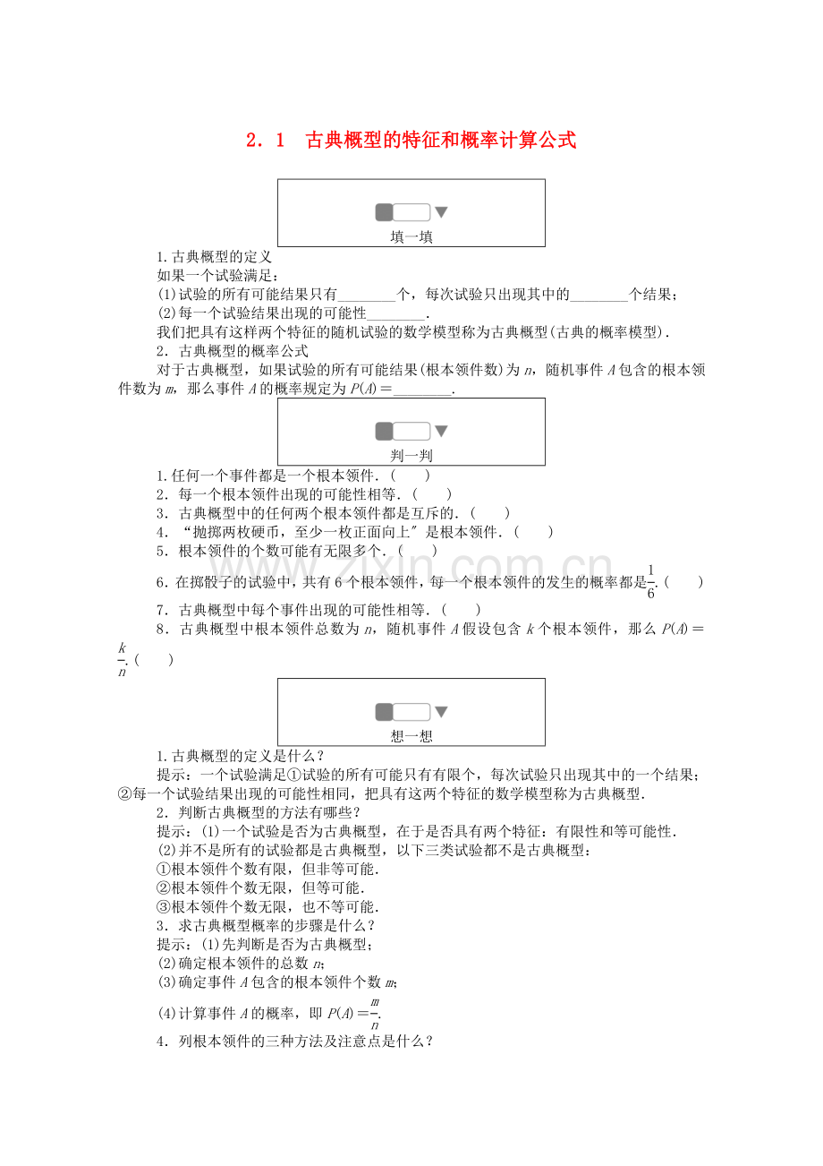 2022-2022学年高中数学第三章概率2.1古典概型的特征和概率计算公式练习含解析北师大版必修3.doc_第1页