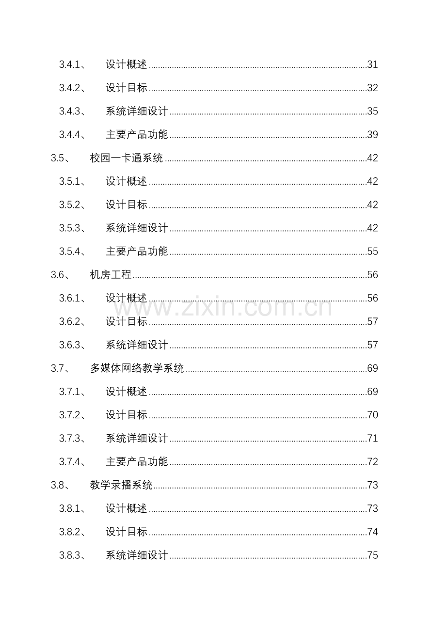 学校智能化方案.docx_第3页