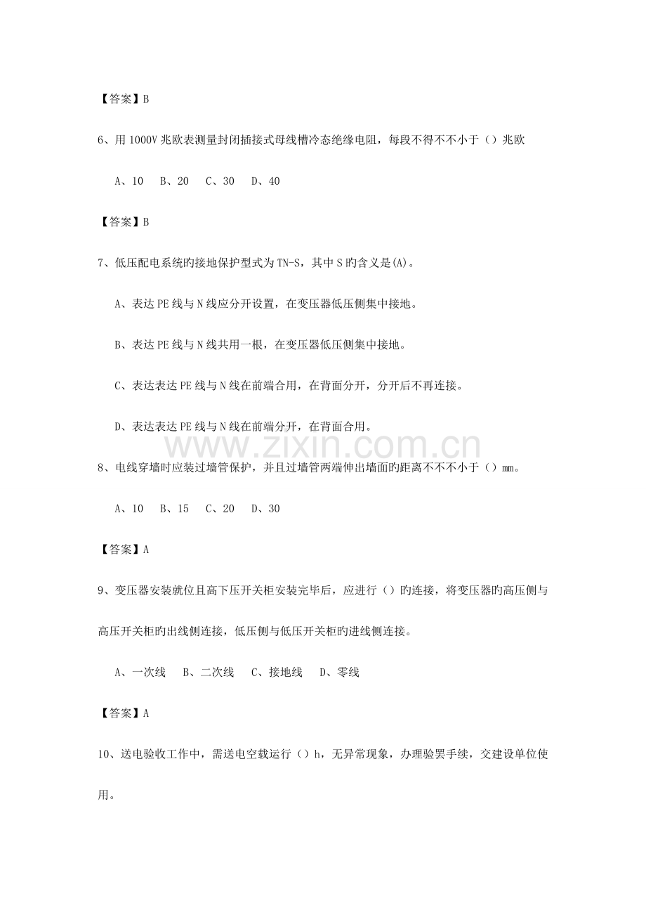 2023年质量员电气答案.doc_第2页