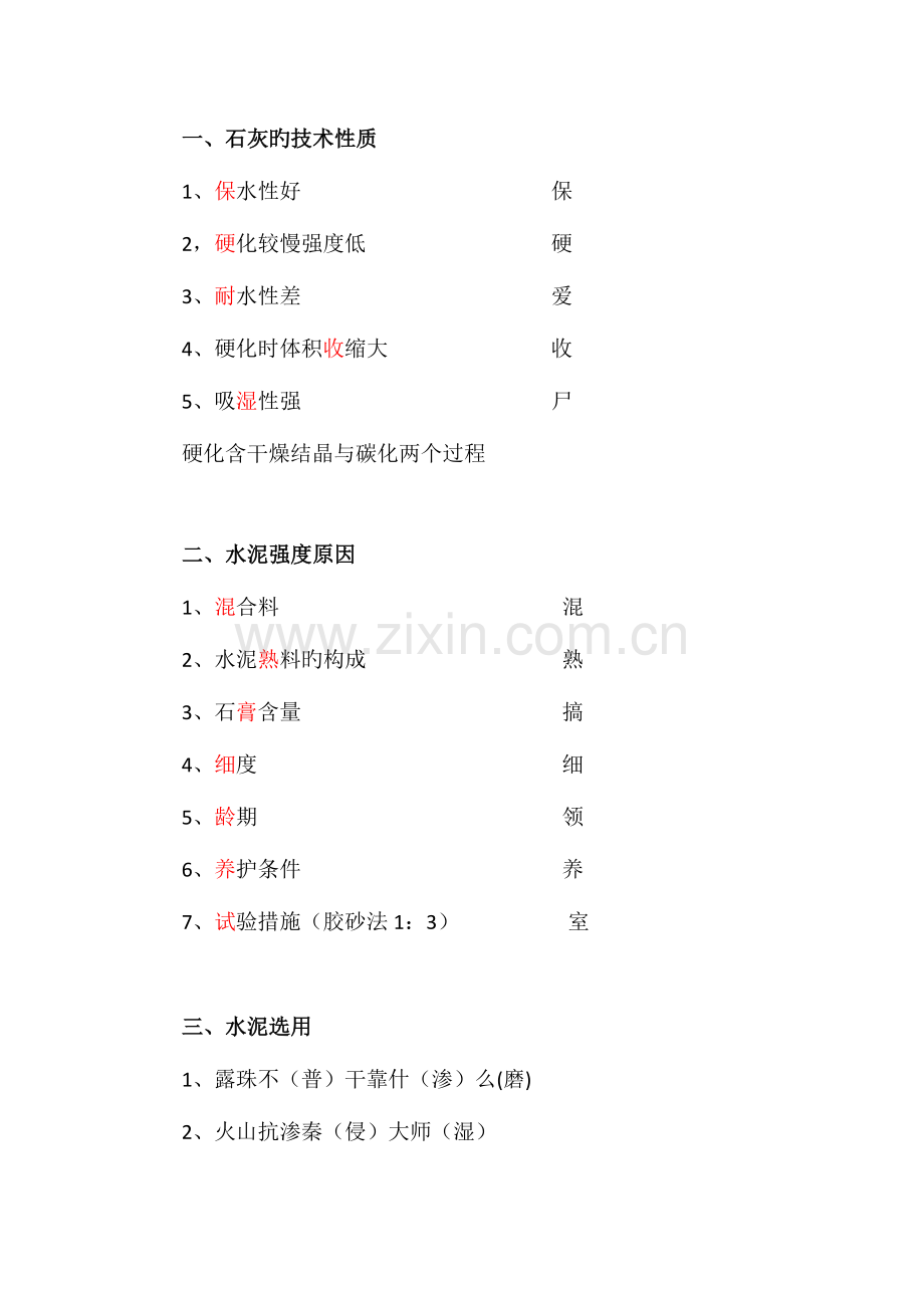 2023年一建建筑实务经典记忆口诀.doc_第1页