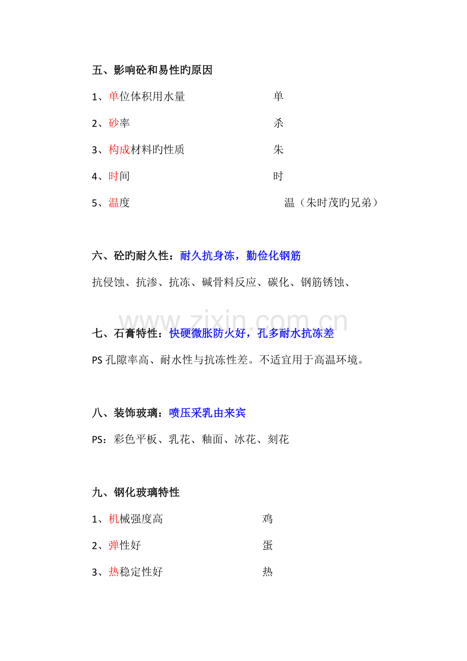 2023年一建建筑实务经典记忆口诀.doc_第3页