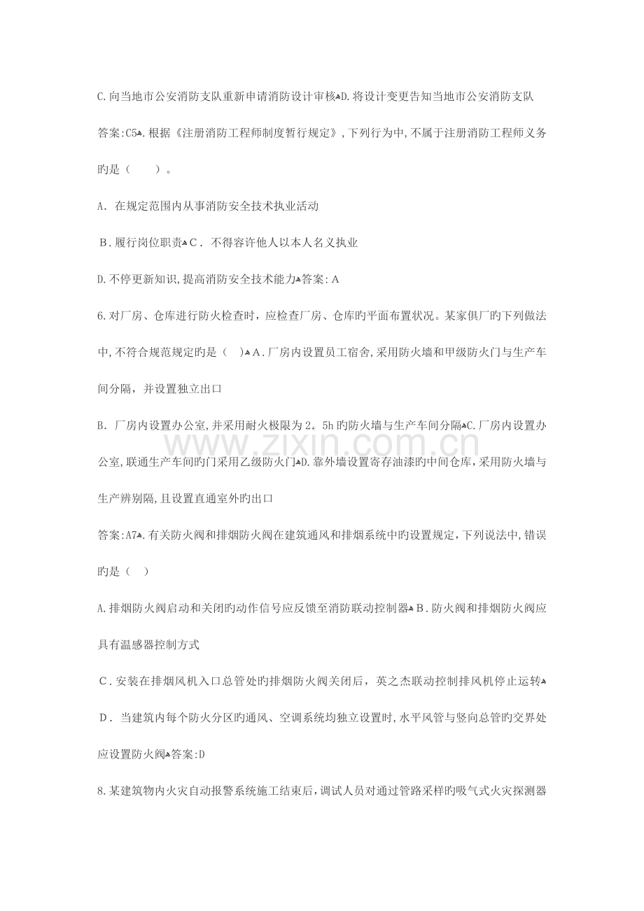 2023年消防工程师考试真题及答案.docx_第2页