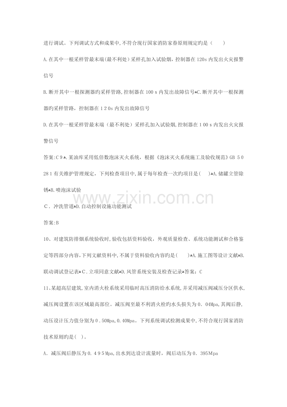 2023年消防工程师考试真题及答案.docx_第3页