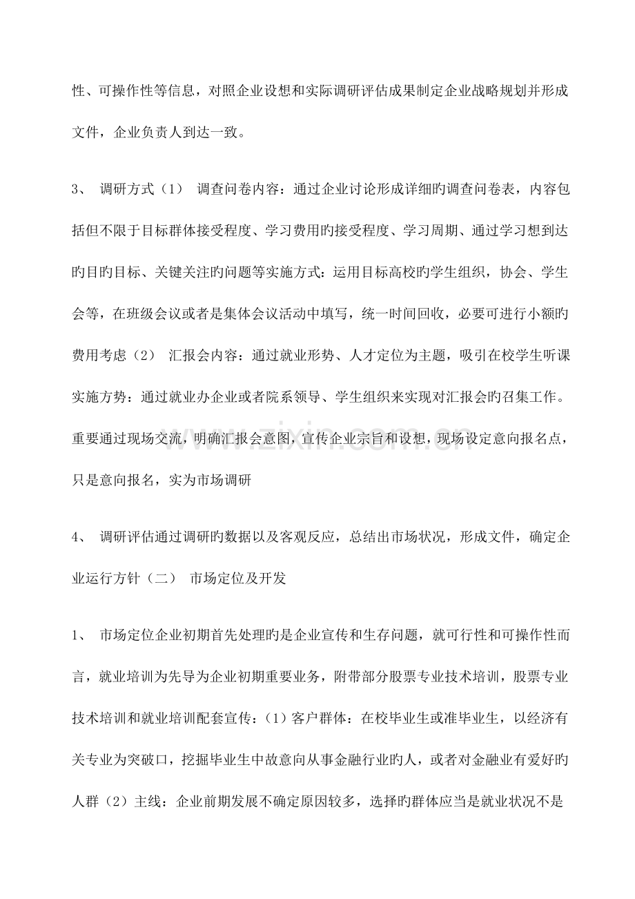 公司运营综合方案.docx_第2页