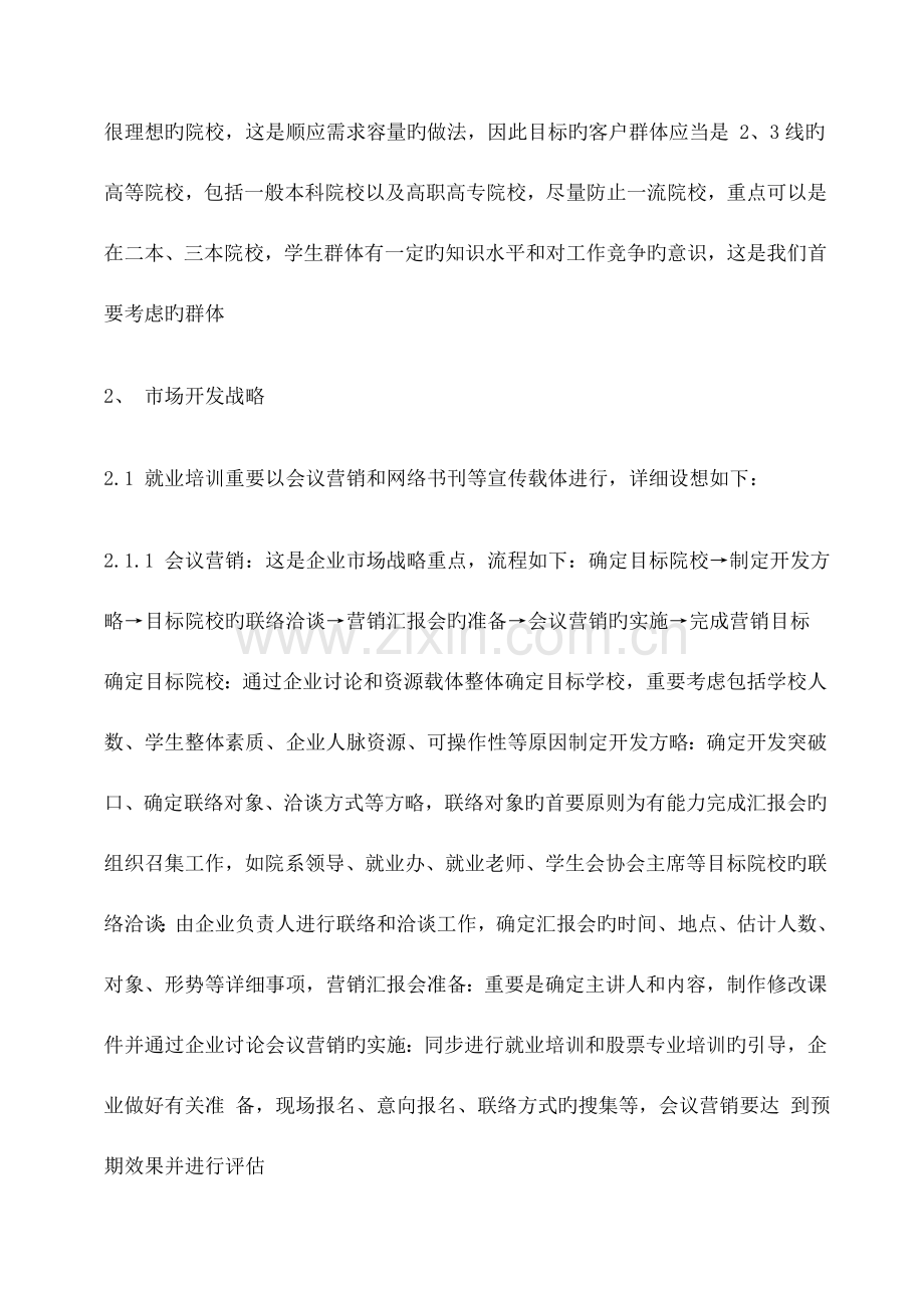 公司运营综合方案.docx_第3页