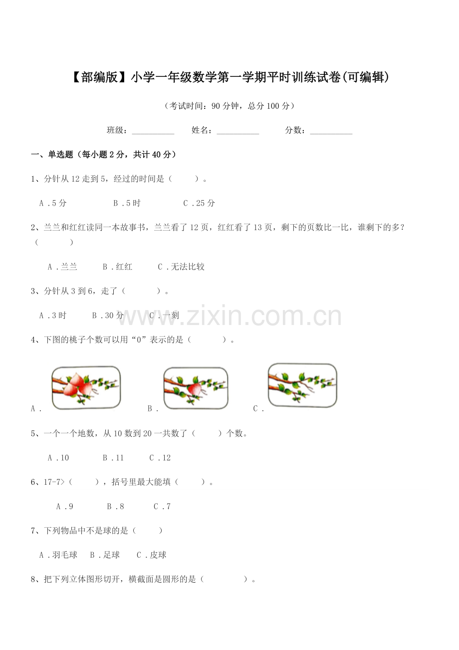 2022-2022学年【部编版】小学一年级数学第一学期平时训练试卷(可编辑).docx_第1页