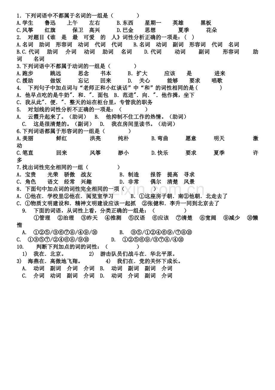 词性练习题.pdf_第1页